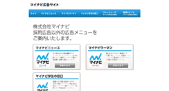 Desktop Screenshot of media-ad.mynavi.jp