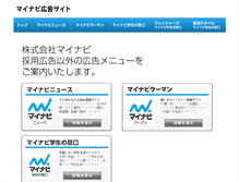 Tablet Screenshot of media-ad.mynavi.jp